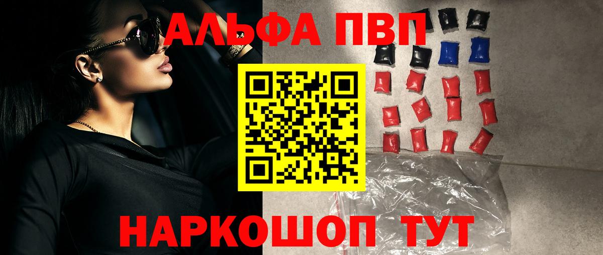 А ПВП кристаллы  APVP VHQ  Балтийск  Alfa_PVP  Вход с VPN 