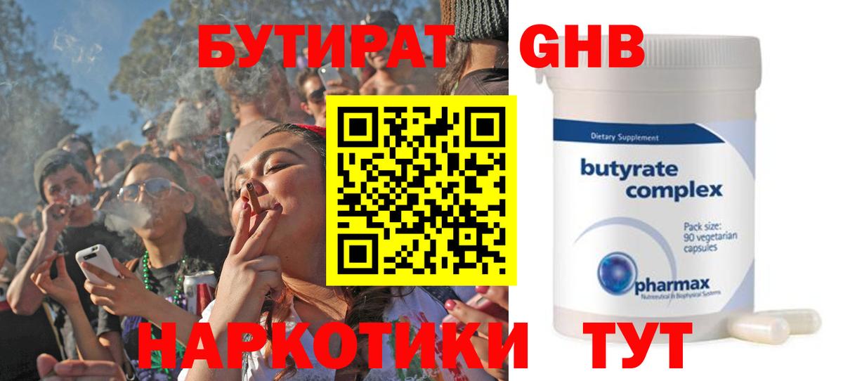 БУТИРАТ BDO Балтийск