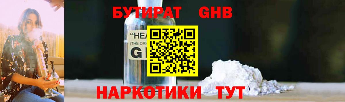 БУТИРАТ 99%  Бутират  Балтийск  Вход с VPN 