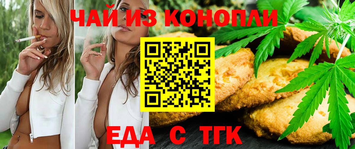 Canna-Cookies конопля  Вход с VPN  Балтийск 