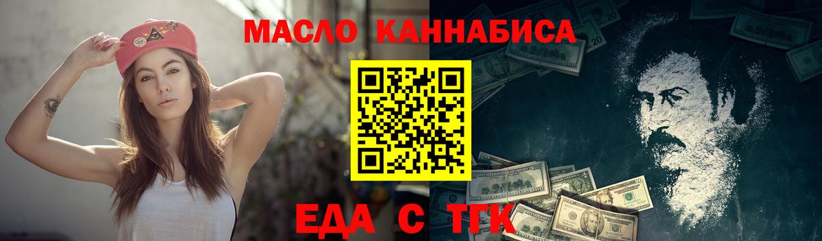 Еда ТГК марихуана Балтийск