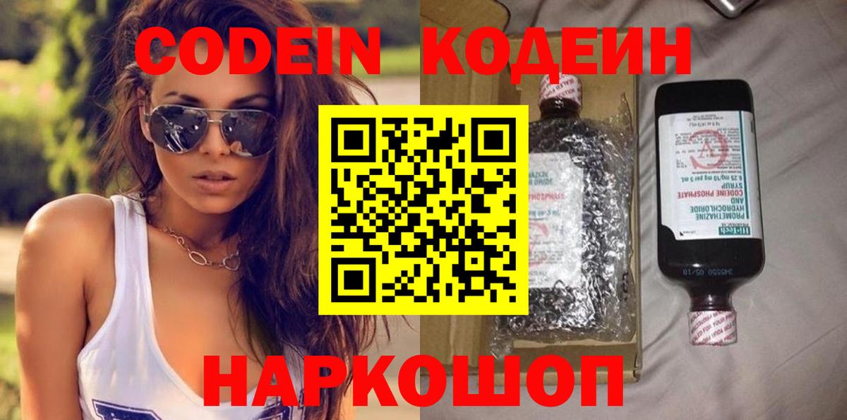 Кодеин напиток Lean (лин) Балтийск