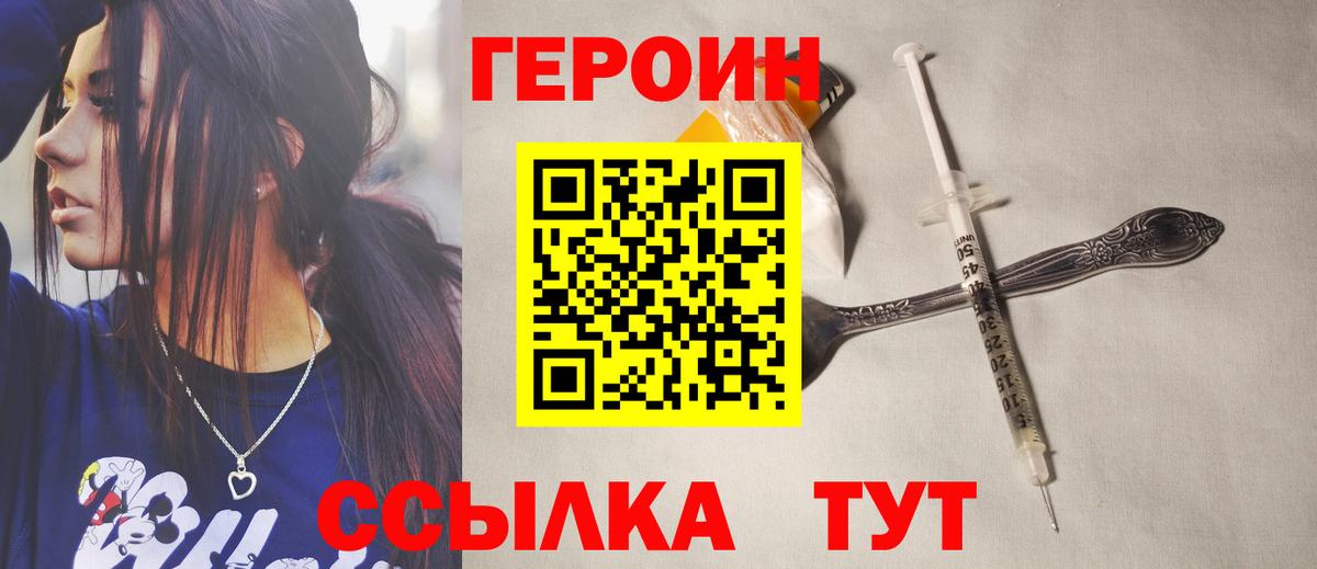 ГЕРОИН Heroin Балтийск