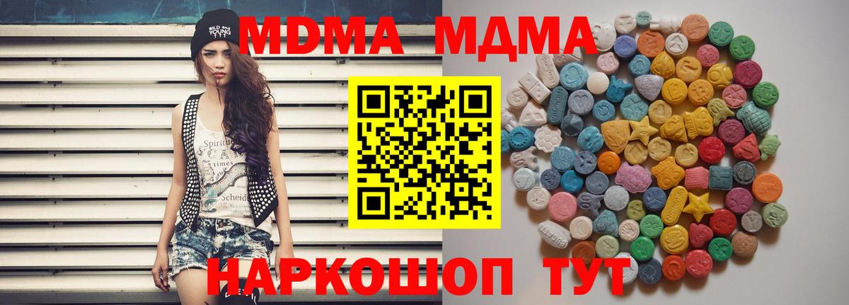 MDMA кристаллы Балтийск