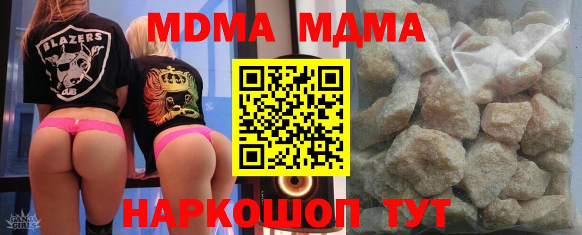 МДМА кристаллы  Вход с VPN  Балтийск  MDMA  MDMA кристаллы 