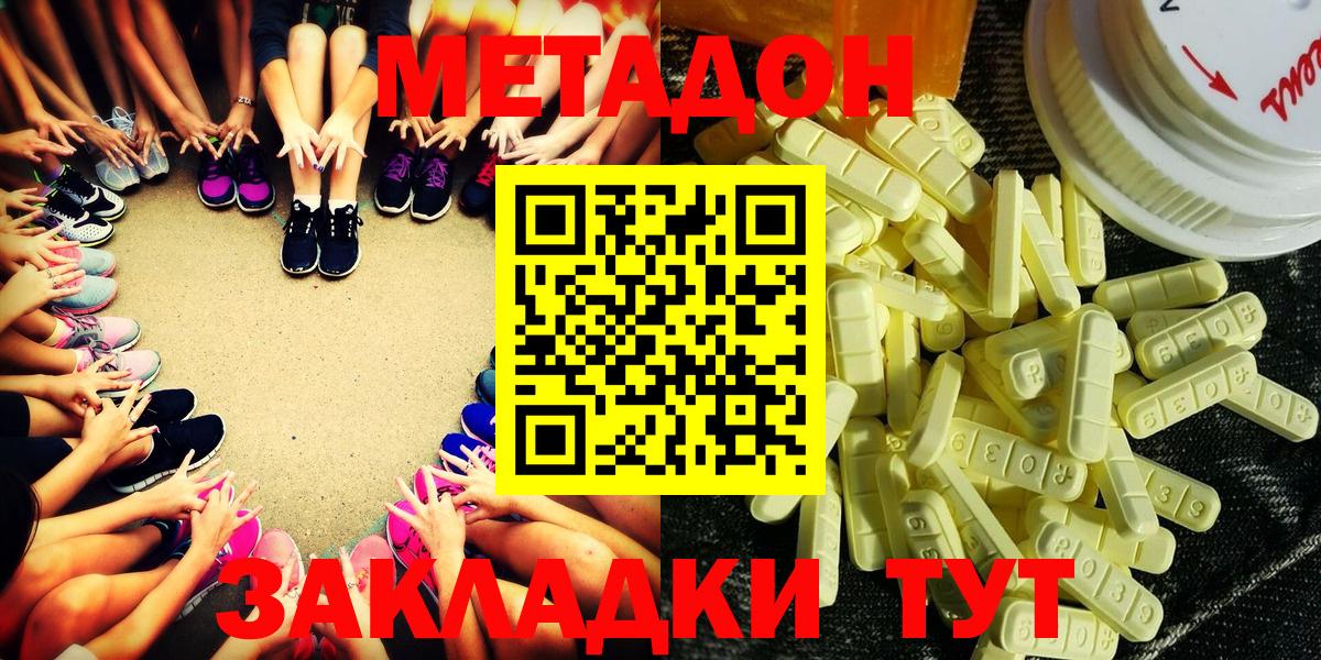 Метадон methadone Балтийск