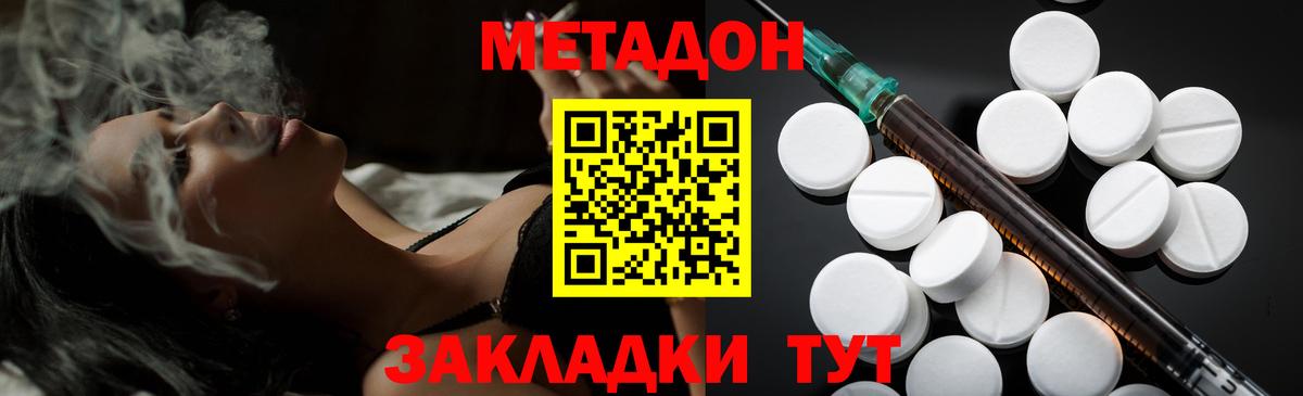 МЕТАДОН methadone  Метадон VHQ  Вход с VPN  Балтийск 