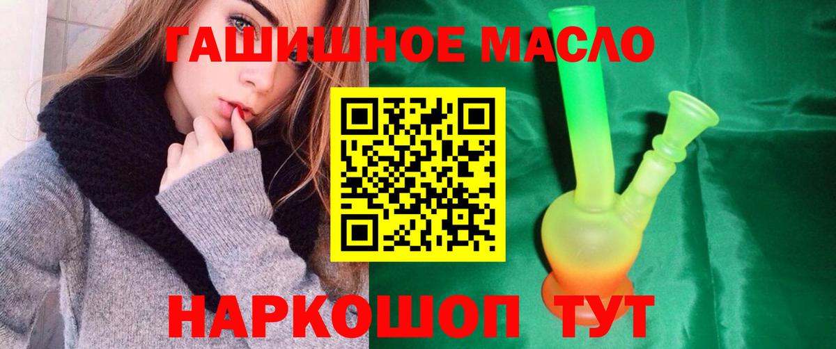 Балтийск  ТГК THC oil  Вход с VPN 